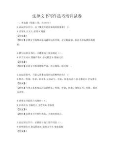 法律文書寫作技巧培訓試卷