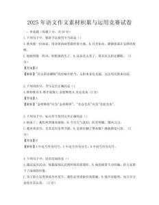 2025年语文作文素材积累与运用竞赛试卷