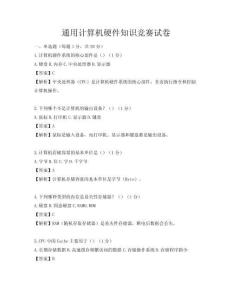 通用計算機硬件知識競賽試卷