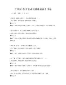 互聯(lián)網(wǎng)+創(chuàng)新創(chuàng)業(yè)項目路演備考試卷
