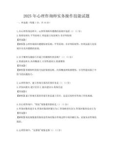2025年心理咨詢師實(shí)務(wù)操作技能試題