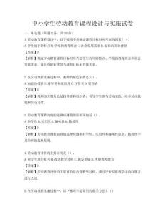 中小學生勞動教育課程設計與實施試卷