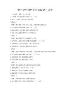 中小學生網(wǎng)絡安全意識提升試卷