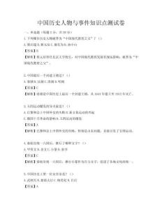 中國歷史人物與事件知識點測試卷