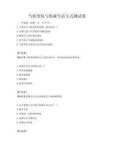 氣候變化與低碳生活方式測試卷