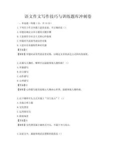 语文作文写作技巧与训练题库冲刺卷