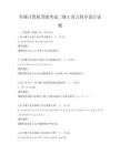 全国计算机等级考试二级C语言程序设计试题