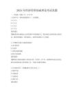 2025年經濟管理基礎理論考試真題