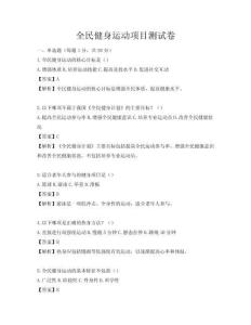 全民健身運動項目測試卷