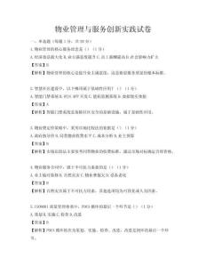 物業管理與服務創新實踐試卷