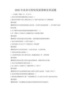 2026年农业可持续发展策略实训试题
