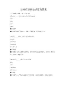 基礎英語語法試題及答案