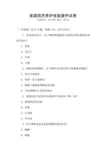 家庭园艺养护技能提升试卷