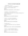 管理會計實務操作技能試題