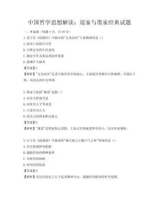 中國哲學(xué)思想解讀：道家與墨家經(jīng)典試題
