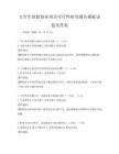 大學(xué)生創(chuàng)新創(chuàng)業(yè)項(xiàng)目可行性研究報(bào)告模板試卷及答案