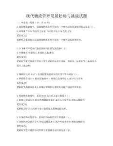 現(xiàn)代物流管理發(fā)展趨勢(shì)與挑戰(zhàn)試題