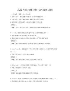 高效辦公軟件應用技巧培訓試題