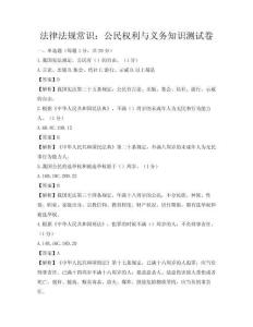 法律法規常識：公民權利與義務知識測試卷
