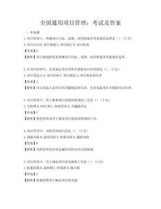 全國通用項目管理：考試及答案
