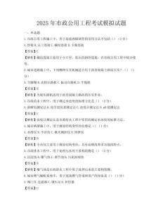 2025年市政公用工程考試模擬試題