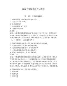 2026年職業船員考試題庫含完整答案（各地真題）