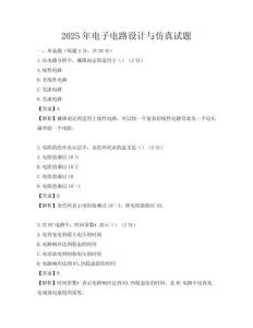 2025年電子電路設計與仿真試題