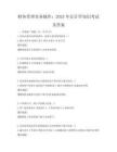 財務管理實務操作：2025年會計學知識考試及答案