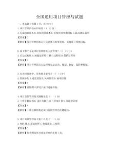 全國通用項目管理與試題