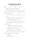 全國通用商務英語溝通試題