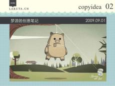 夢游的創意筆記02