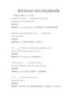 通用英語詞匯用法與固定搭配試題