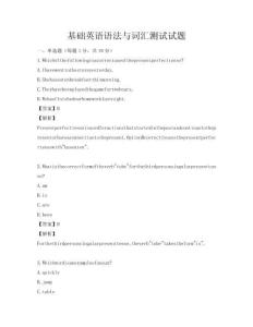 基礎英語語法與詞匯測試試題