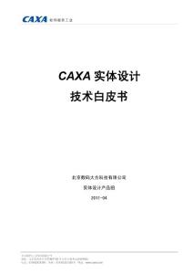caxa实体设计相关教程