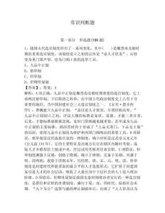 常識(shí)判斷題及完整答案（必刷）