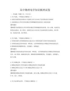 高中物理電學知識梳理試卷