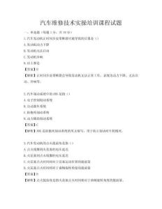 汽車維修技術實操培訓課程試題