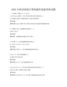 2025年職業院校計算機操作技能考核試題