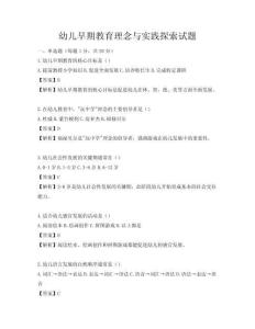 幼兒早期教育理念與實踐探索試題