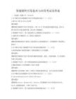 智能硬件開發技術與應用考試及答案