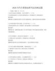 2026年汽车维修技师考试攻略试题