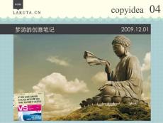 夢游的創意筆記04