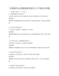 全國通用心理健康教育指導與干預技巧試題