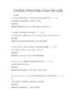 全国通用计算机应用能力考试大纲与试题