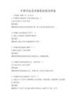 中國書法藝術鑒賞試卷及答案