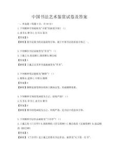 中國書法藝術鑒賞試卷及答案