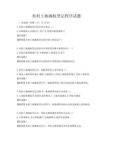 农村土地确权登记程序试题