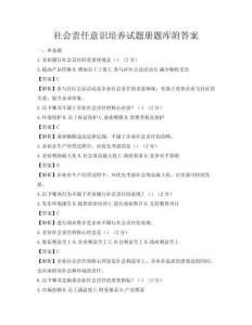 社会责任意识培养试题册题库附答案