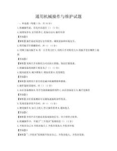 通用機械操作與維護試題