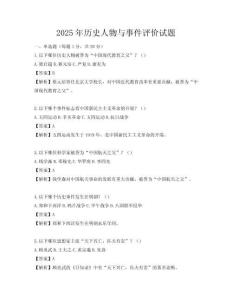 2025年歷史人物與事件評價試題